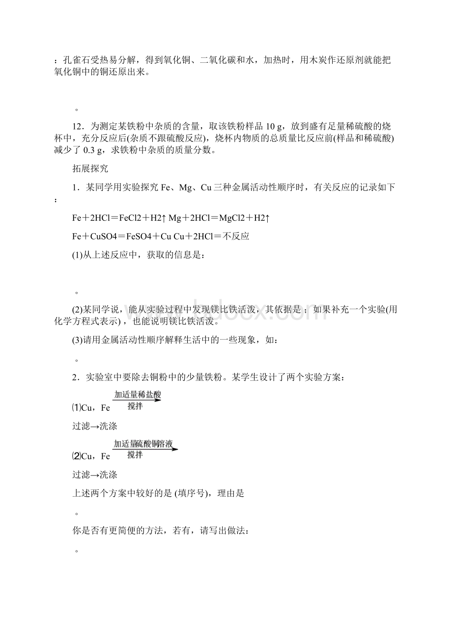 初中化学金属与矿物寒假练习题及答案.docx_第3页