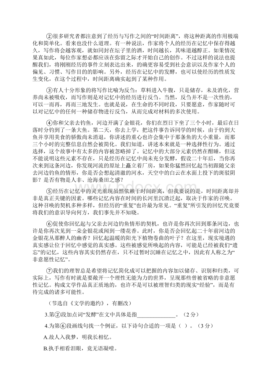 上海高考语文试题.docx_第2页