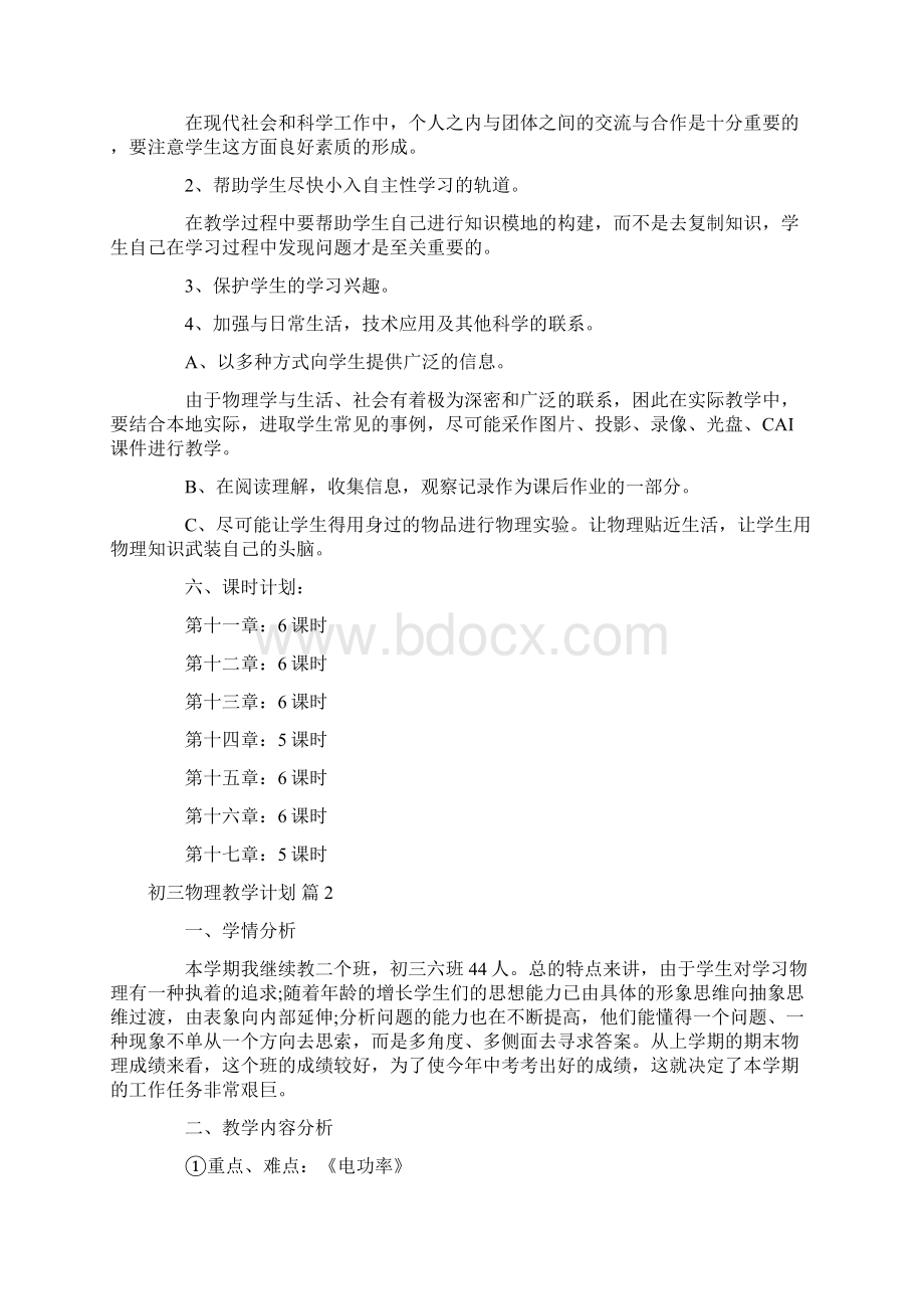 初三物理教学计划四篇.docx_第2页