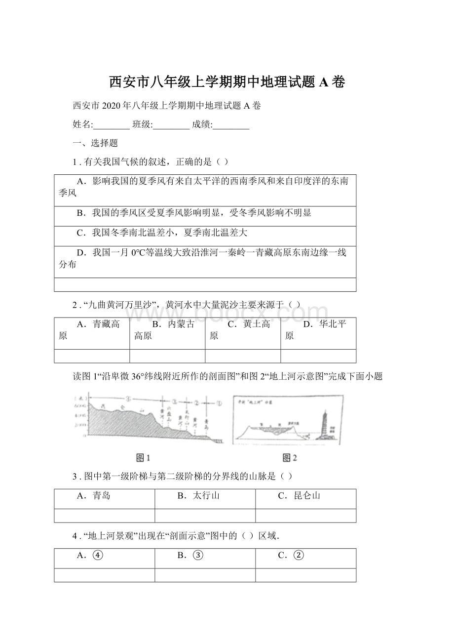 西安市八年级上学期期中地理试题A卷.docx_第1页