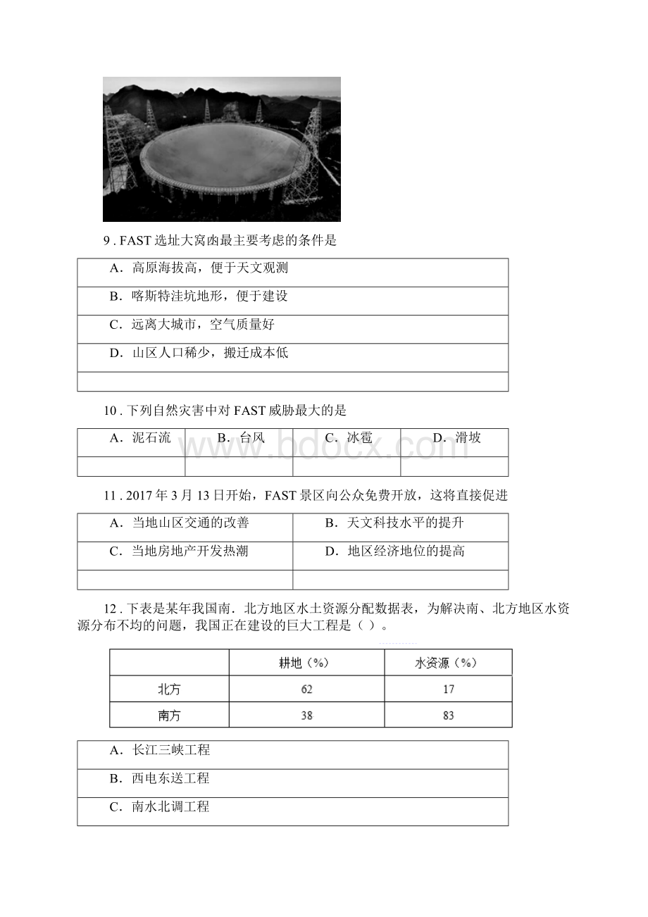 西安市八年级上学期期中地理试题A卷Word文档下载推荐.docx_第3页