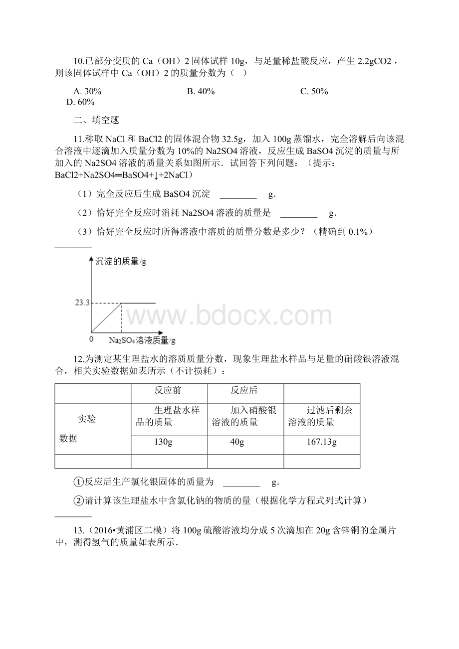 学年鲁教版九年级上册化学 53化学反应中的有关计算 同步练习文档格式.docx_第3页