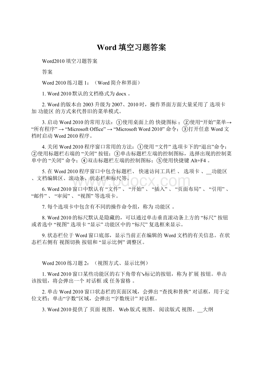 Word填空习题答案Word格式.docx