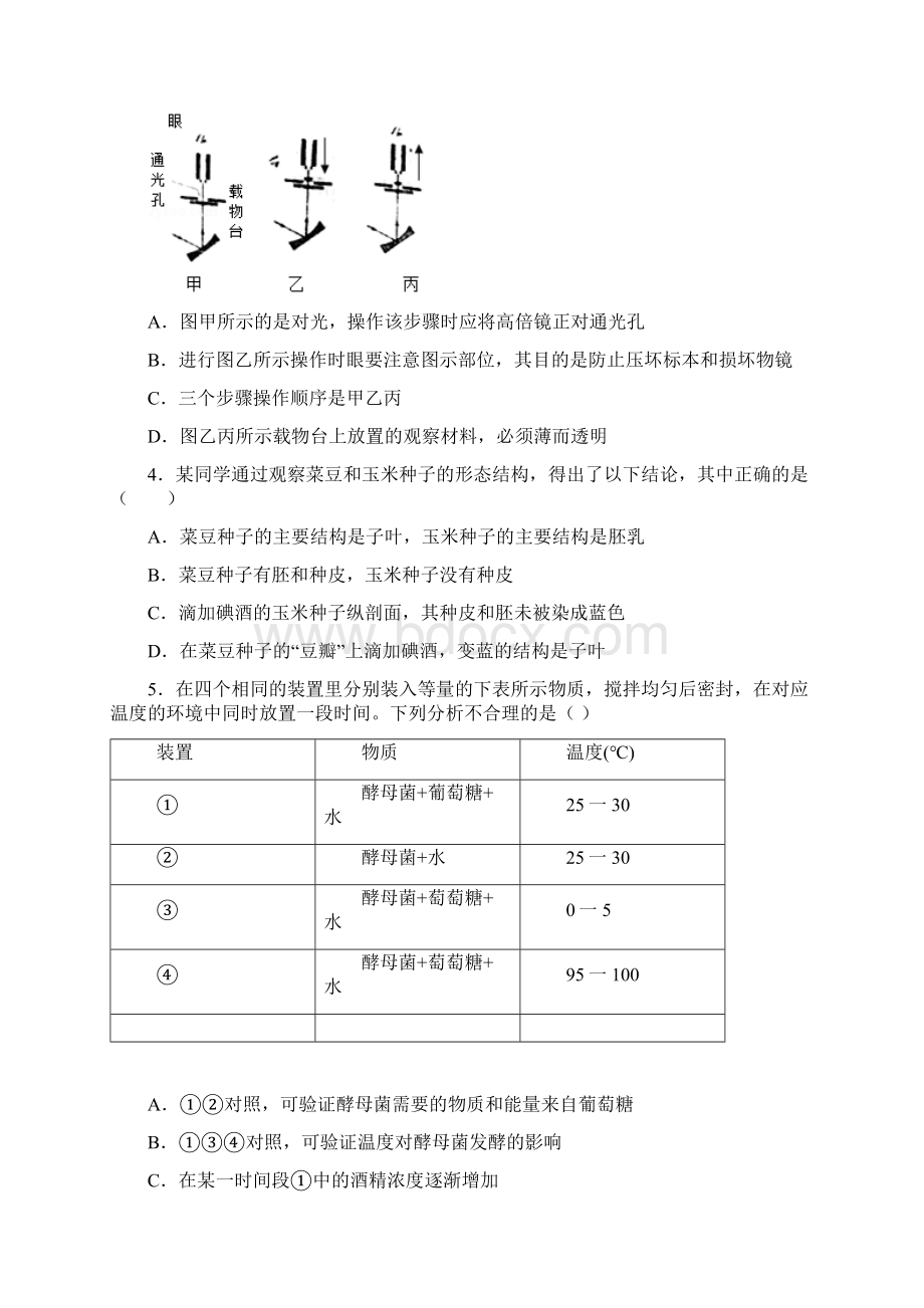 中考生物真题试题附答案Word格式文档下载.docx_第2页