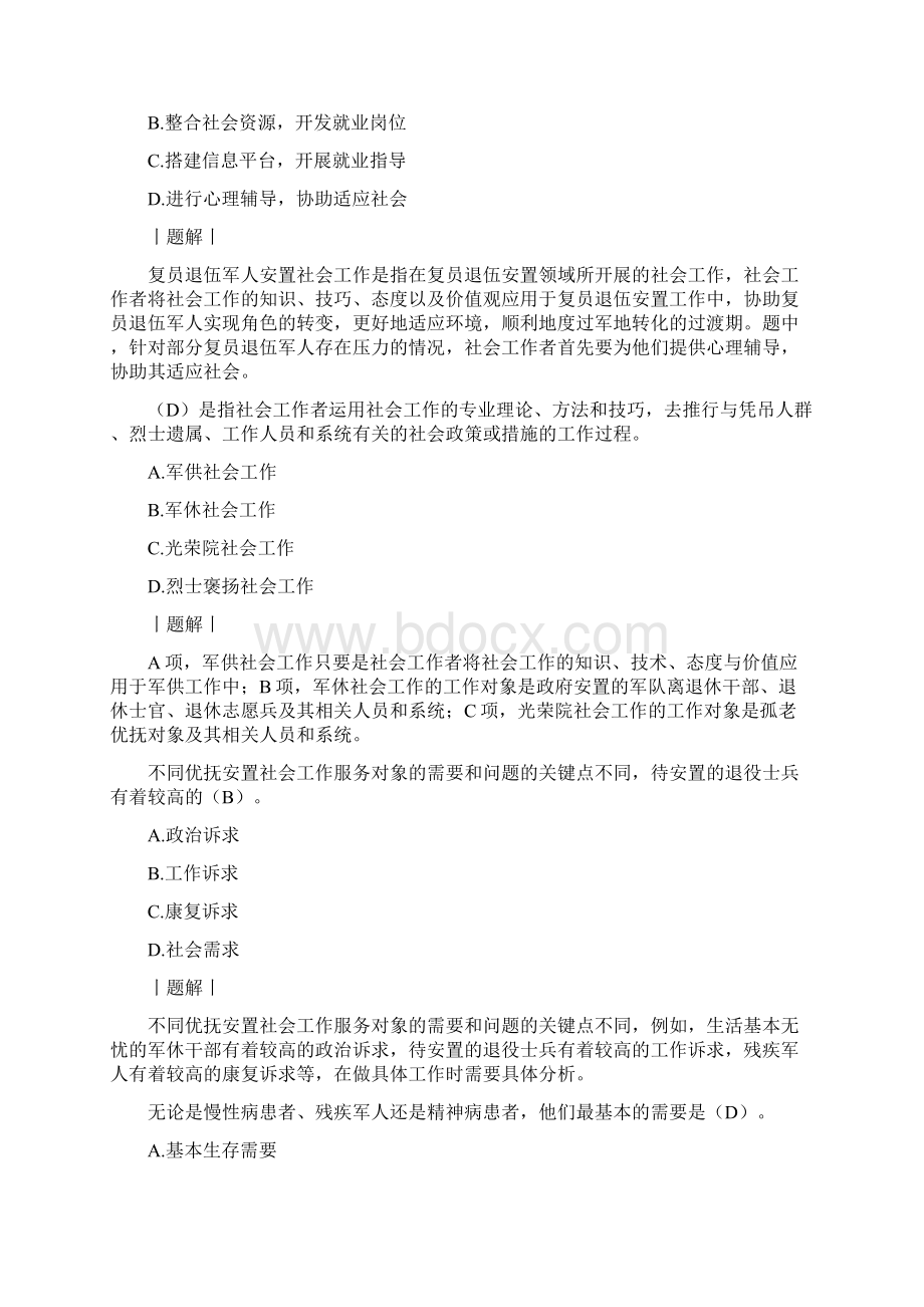 优抚安置社会工作习题及答案.docx_第2页