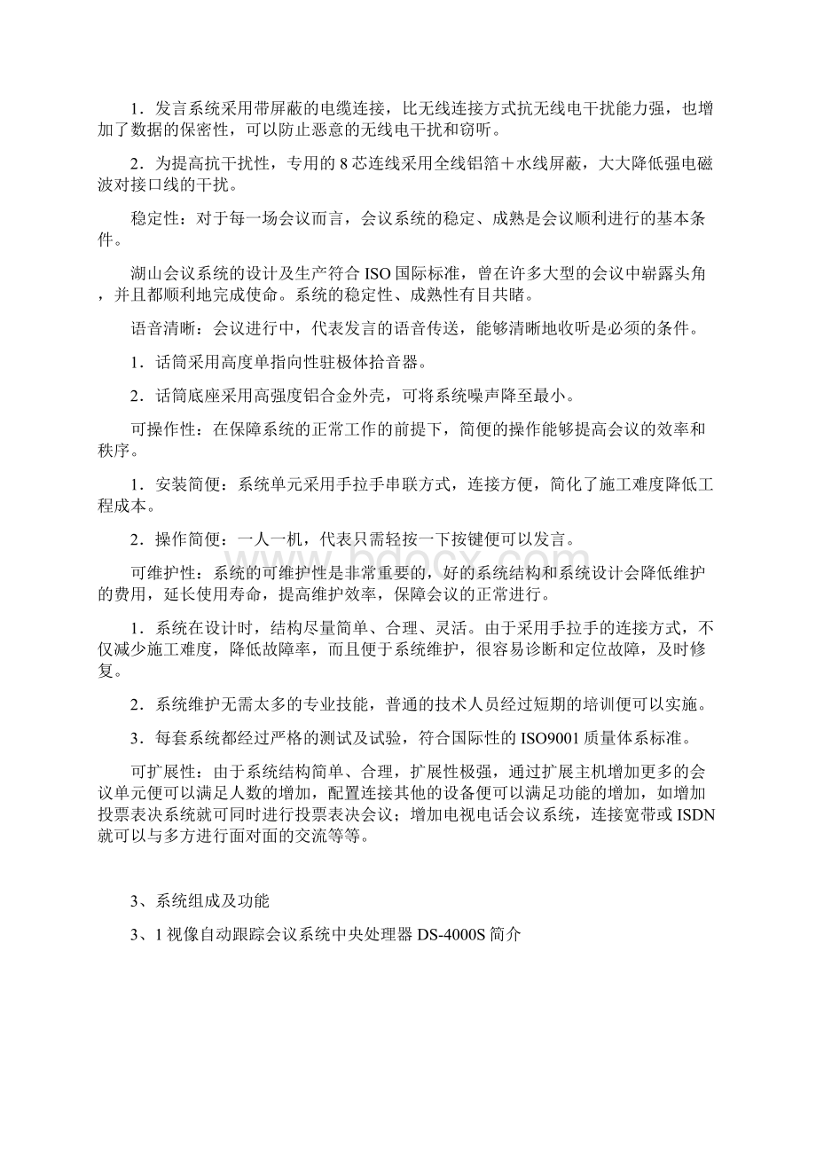 视像自动跟踪会议系统方案Word文件下载.docx_第2页