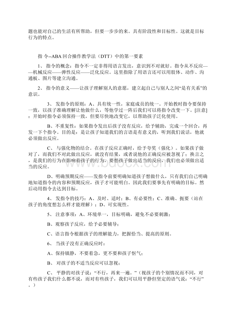 应用行为分析法ABA基本概念.docx_第2页