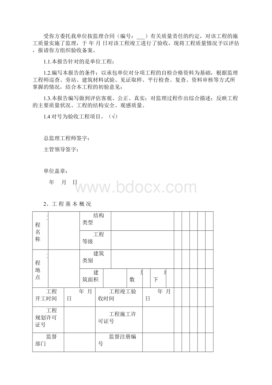 监理评估报告范本.docx_第2页