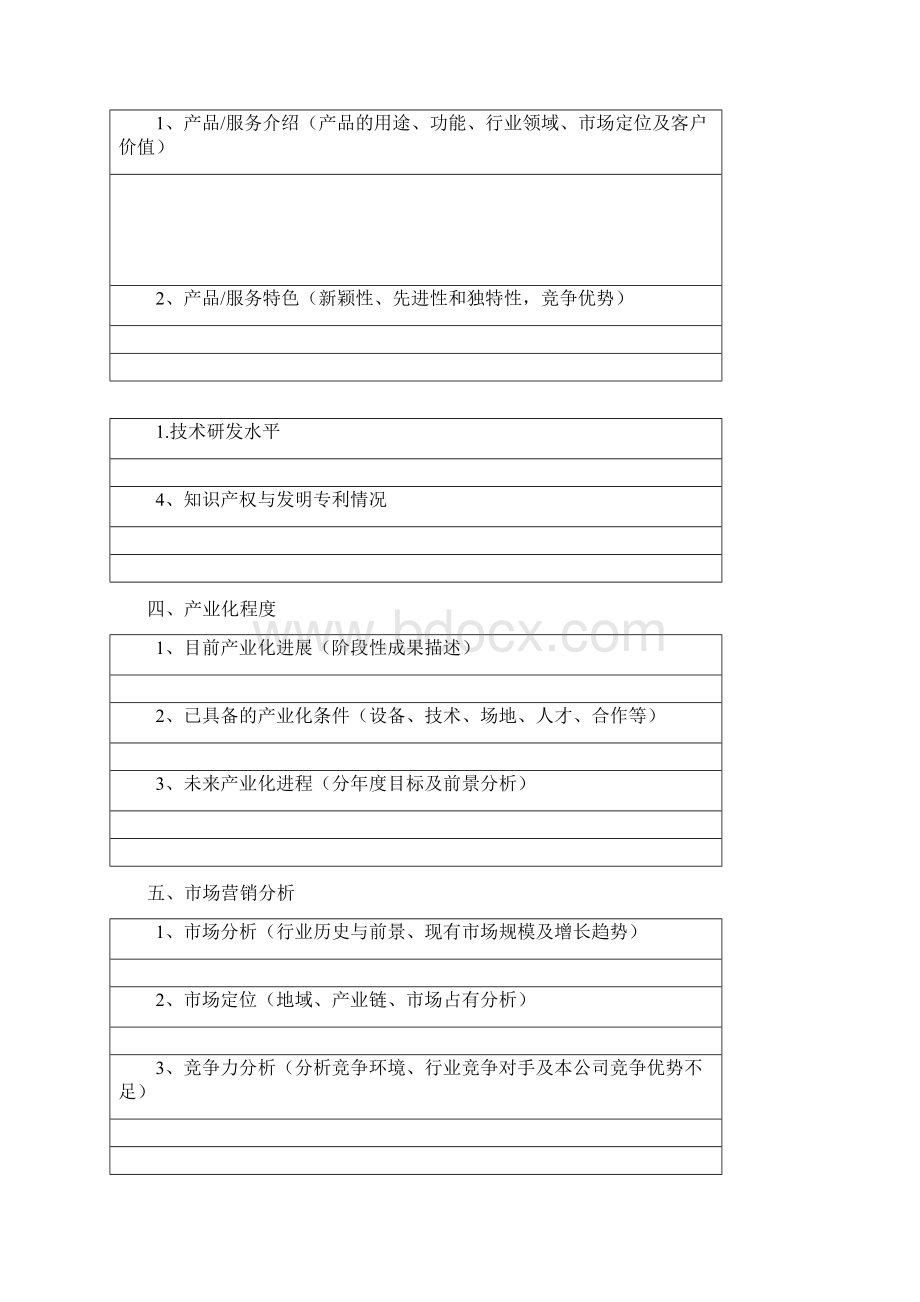 整理杏鲍菇行业分析报告Word格式文档下载.docx_第2页