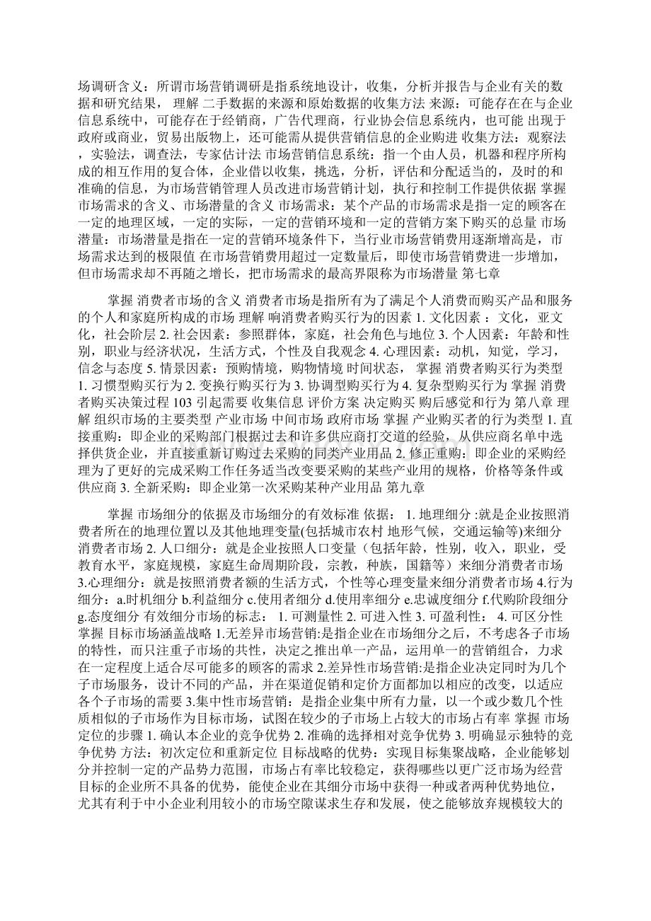 市场营销学知识点总结001.docx_第3页