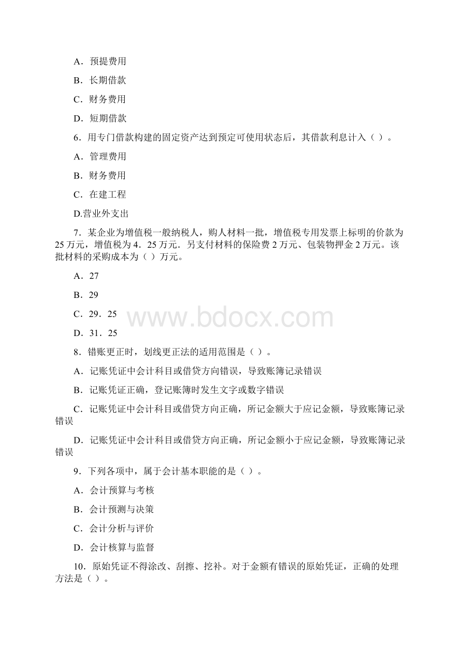 会计从业考试文档格式.docx_第2页