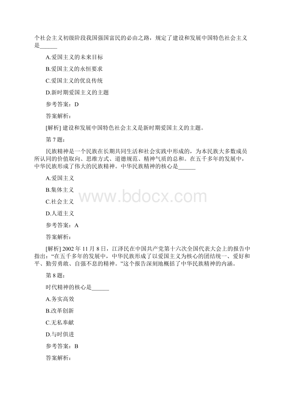 考研政治最新模拟试题及答案解析500.docx_第3页