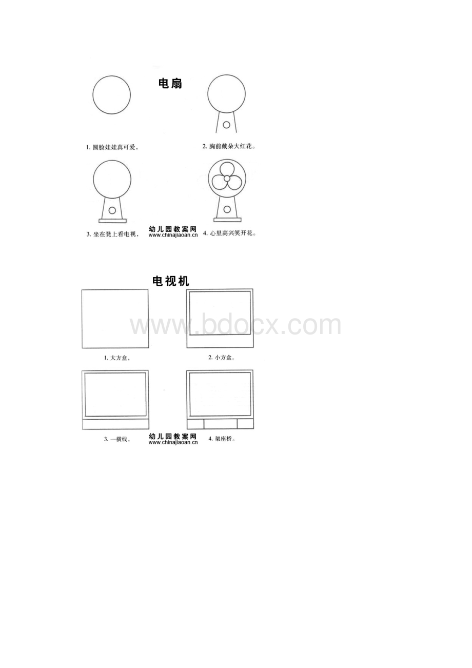 带有儿歌的简笔画.docx_第3页