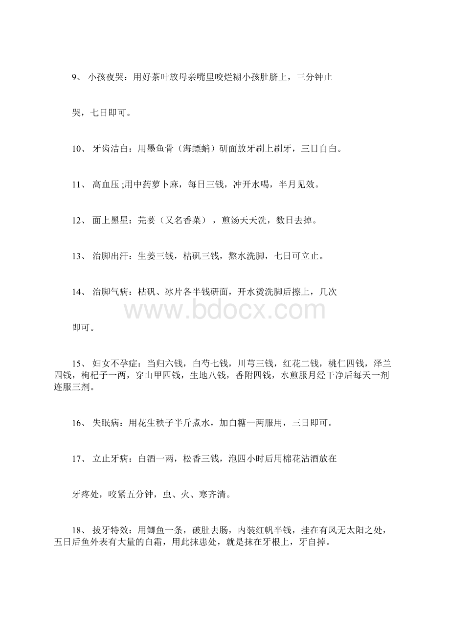 中医验方集锦Word下载.docx_第2页