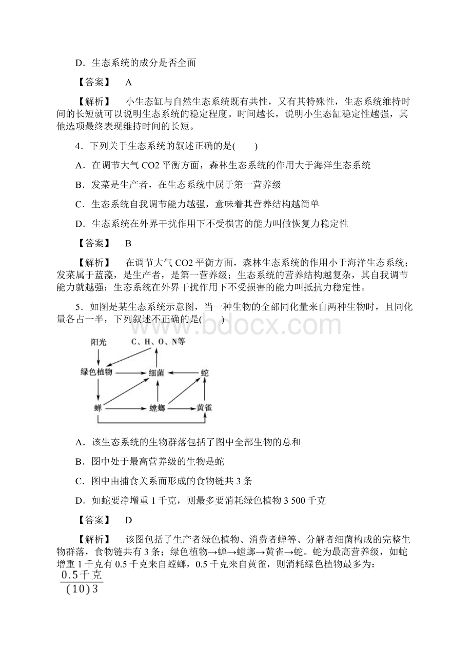 高中生物一轮复习 10生态系统及生态环境的保护单元测试Word下载.docx_第2页