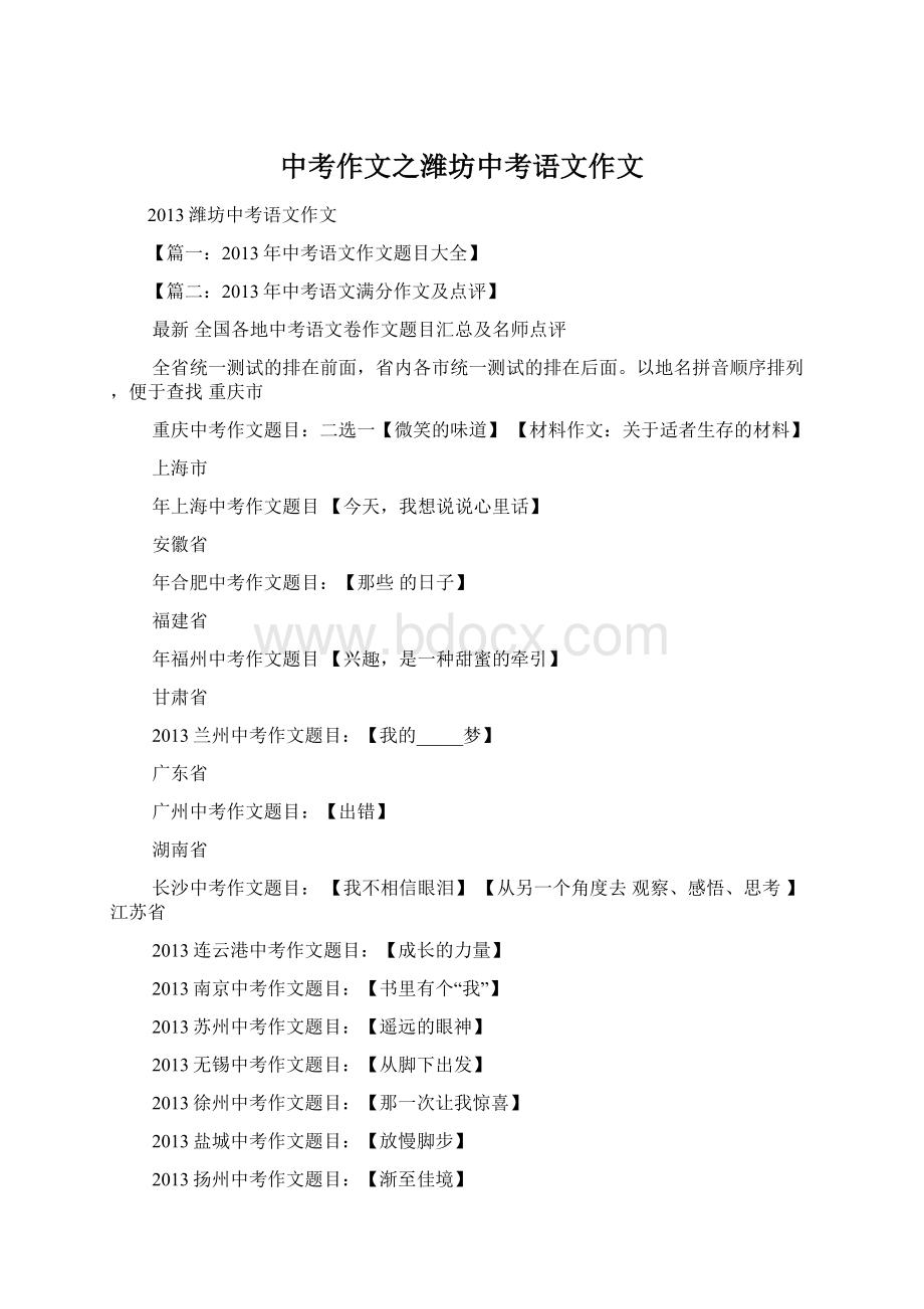 中考作文之潍坊中考语文作文.docx_第1页