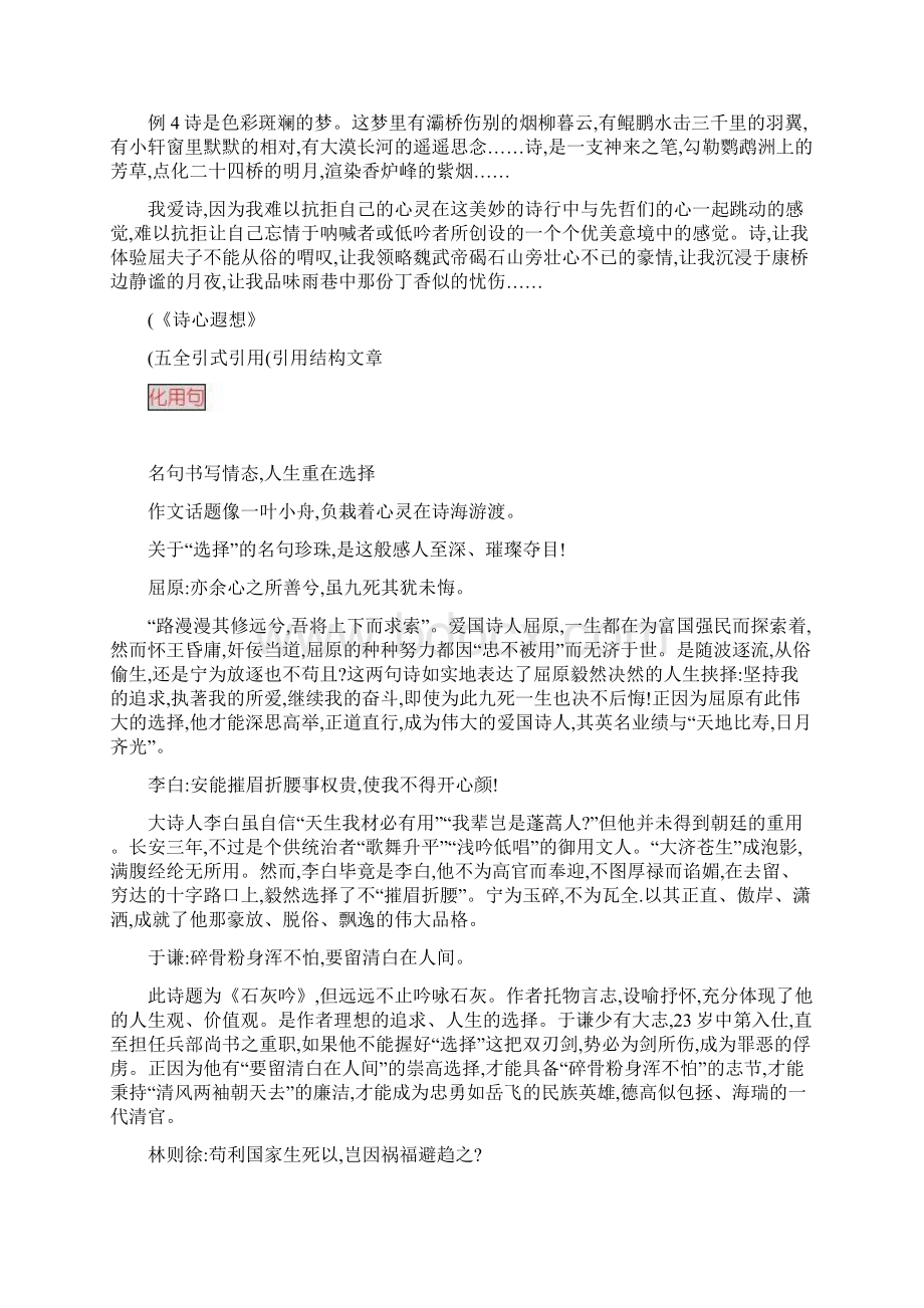 word完整版高考作文发展能力语言有文采训练引用句.docx_第3页