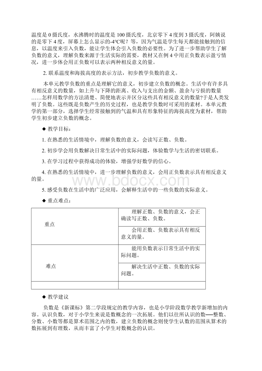 最新西师版六年级数学上册第七单元负数的初步认识 优秀教学设计含反思习题.docx_第2页