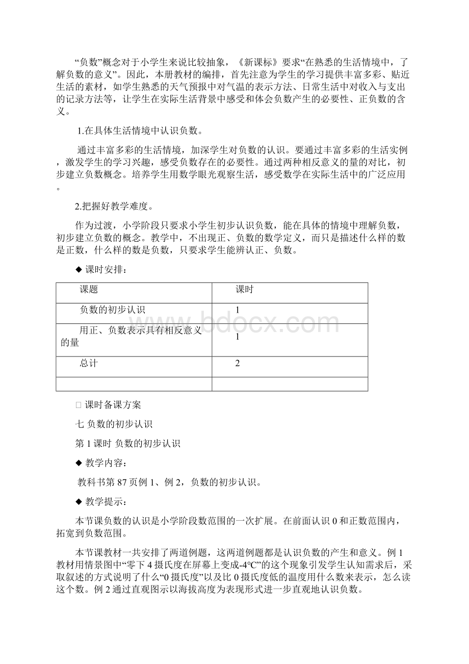 最新西师版六年级数学上册第七单元负数的初步认识 优秀教学设计含反思习题.docx_第3页