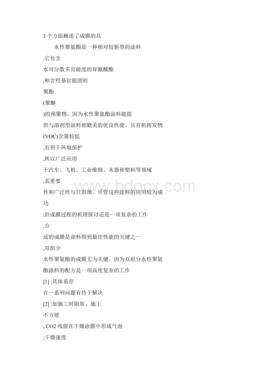 双组分水性聚氨酯的成膜过程1Word文档下载推荐.docx_第2页