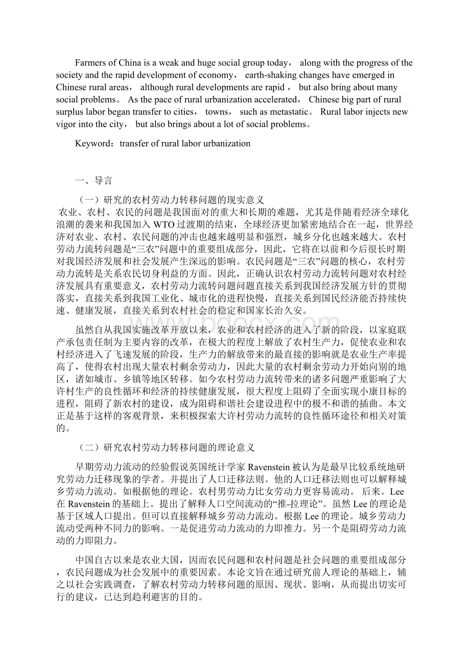 社会学论文初稿Word文件下载.docx_第2页