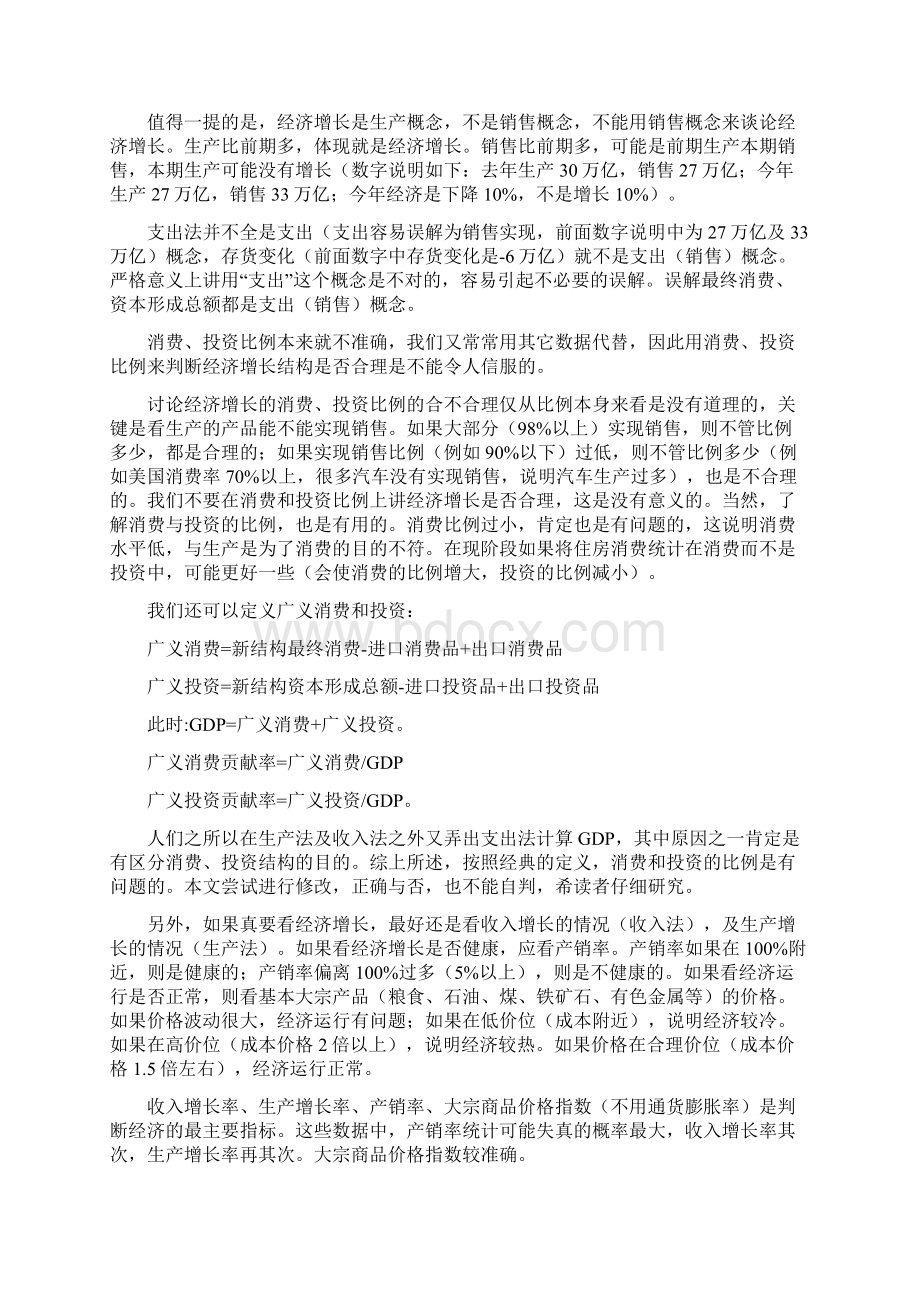 生产法收入法支出法计算GDP三面等值探讨.docx_第3页