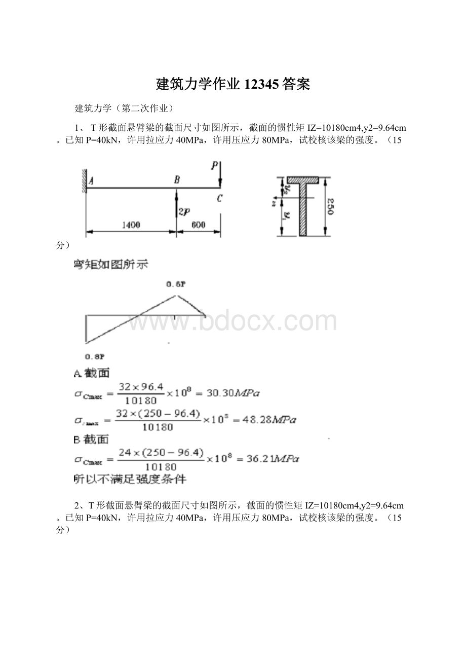 建筑力学作业 12345答案.docx_第1页