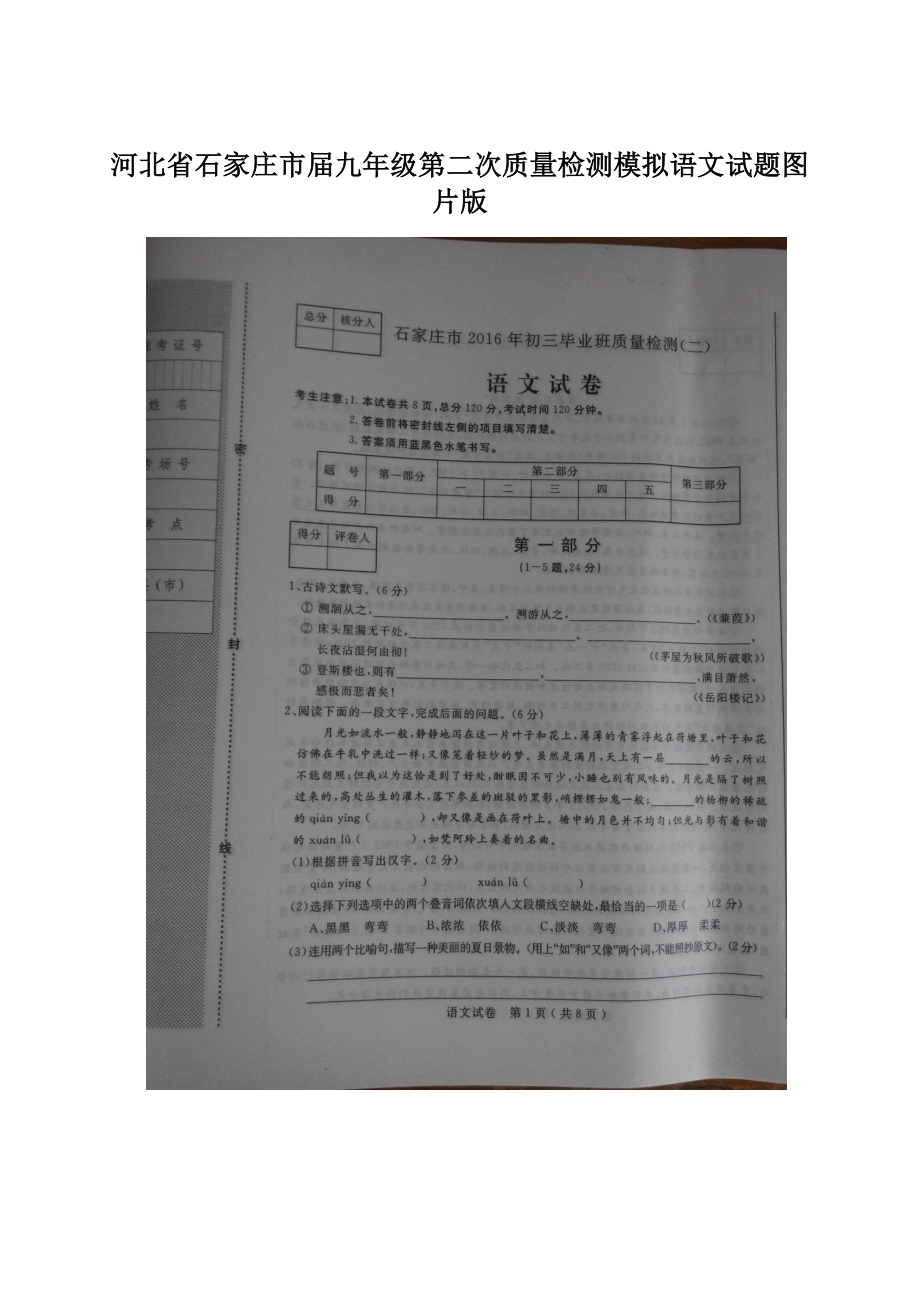 河北省石家庄市届九年级第二次质量检测模拟语文试题图片版Word格式文档下载.docx