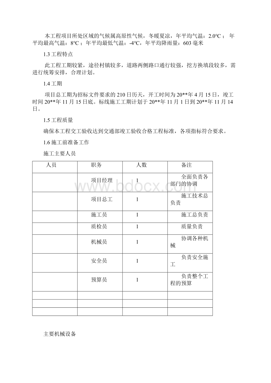 道路标线施工方案.docx_第2页