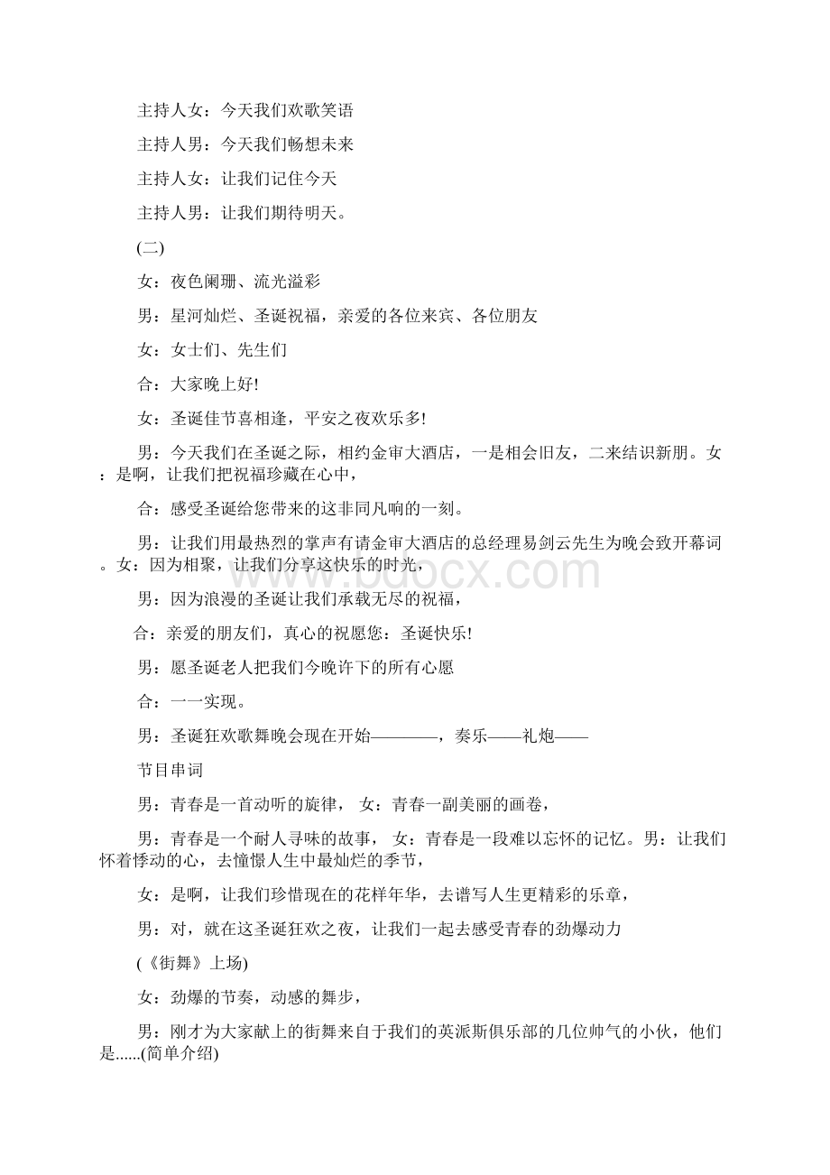 联欢晚会主持开场白.docx_第2页