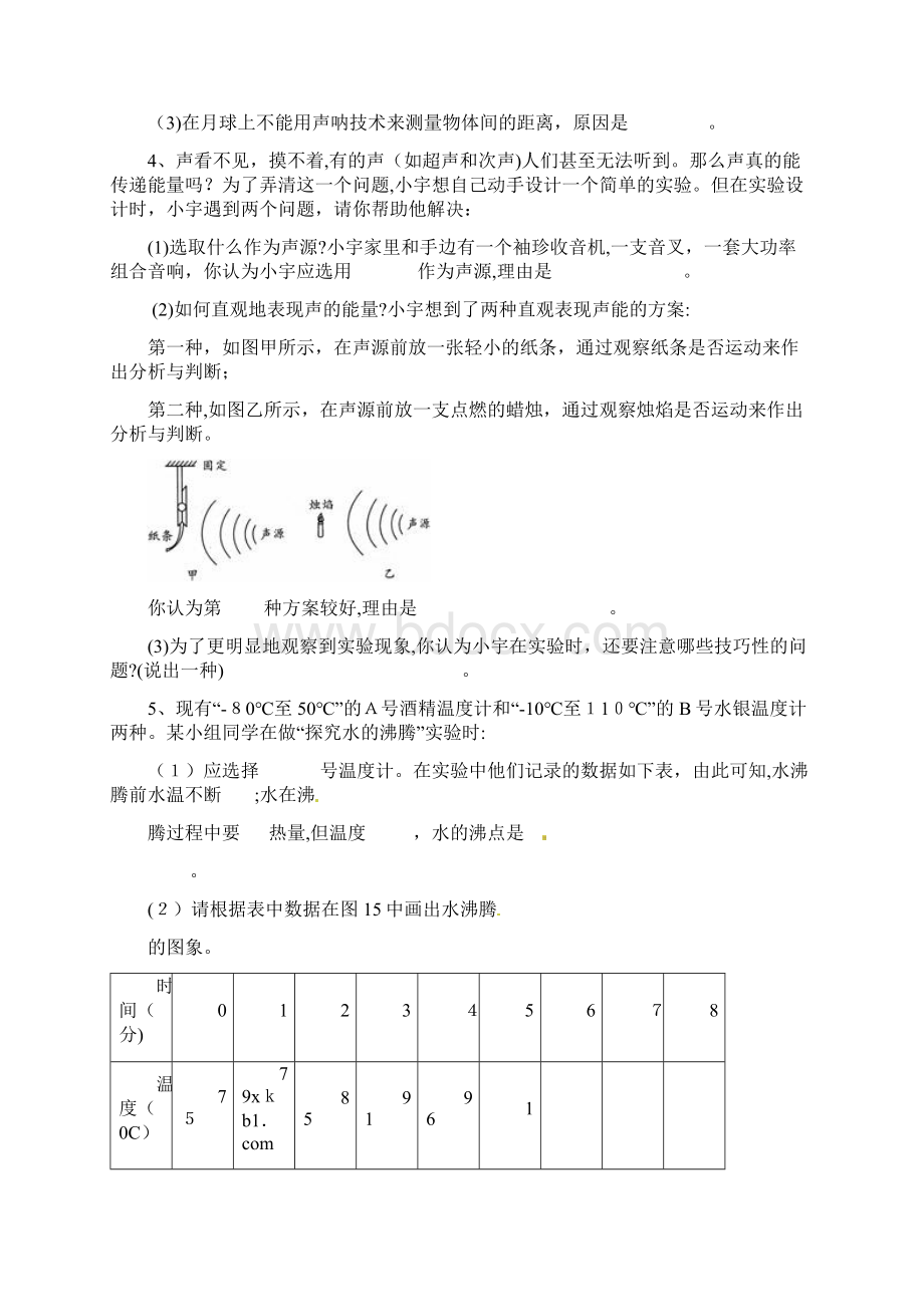 初二物理实验专题.docx_第3页