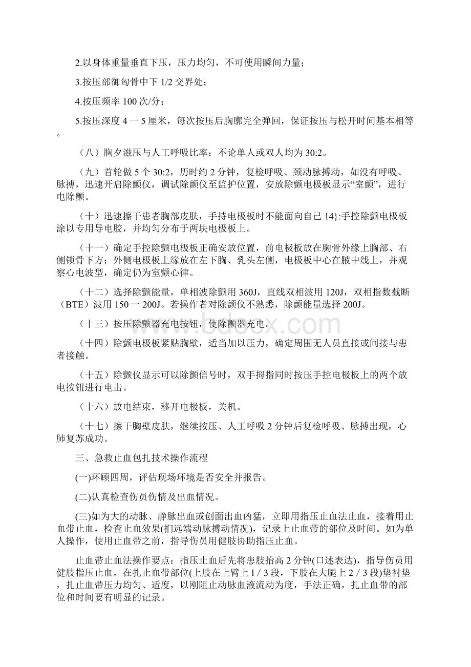 医疗急救技能比赛规则操作流程和评分标准Word下载.docx_第3页