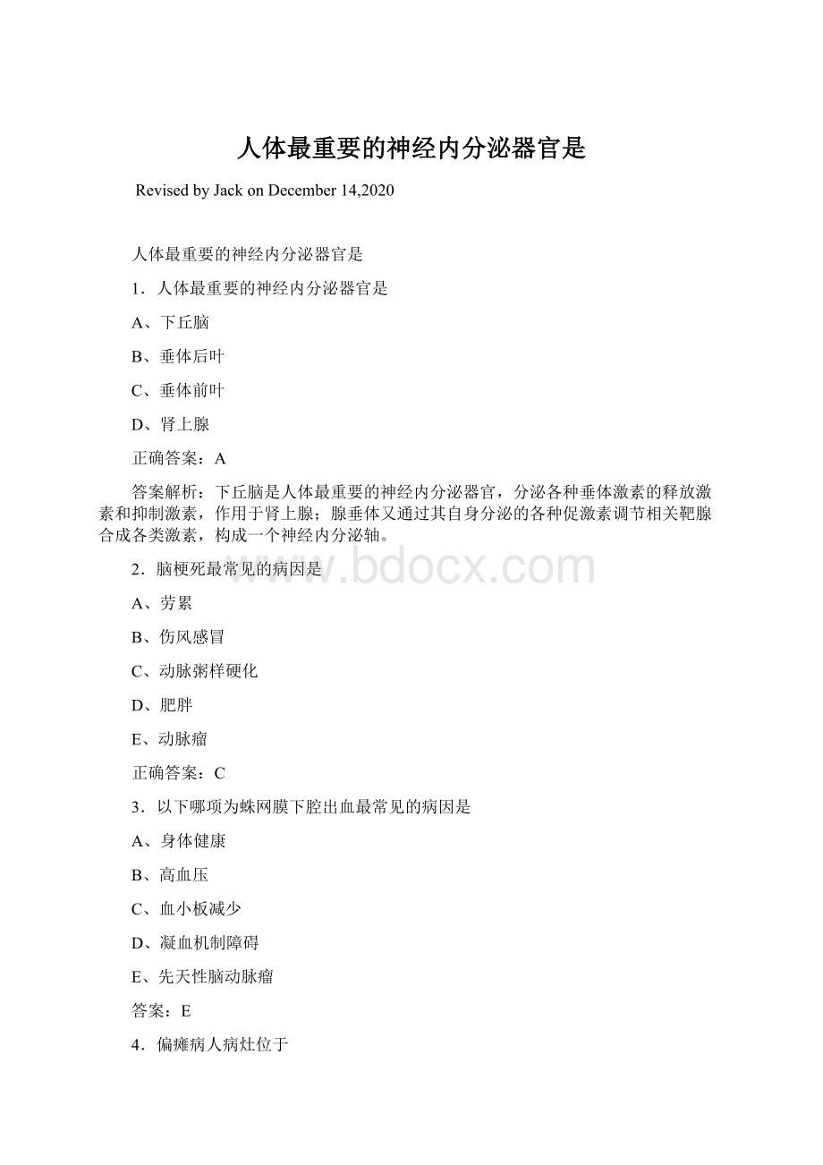 人体最重要的神经内分泌器官是Word文档格式.docx