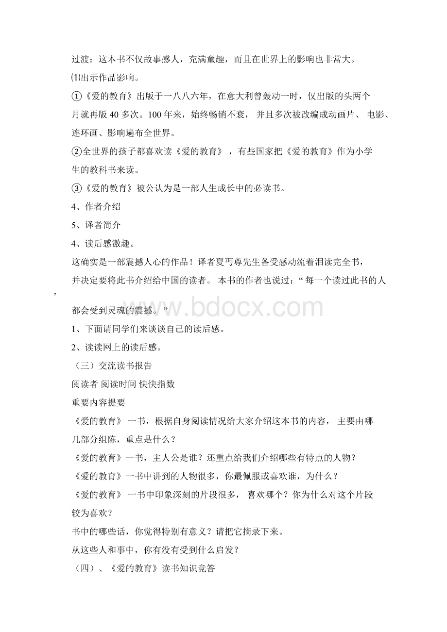 五年级课外阅读指导课教案.docx_第2页