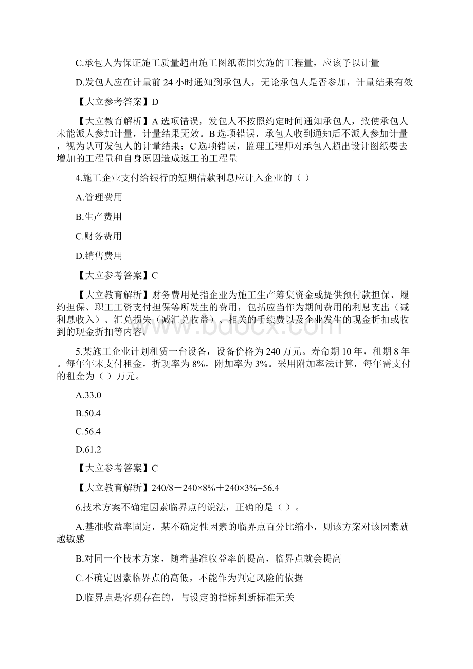 一级建造师《工程经济》考试真题Word文档格式.docx_第2页