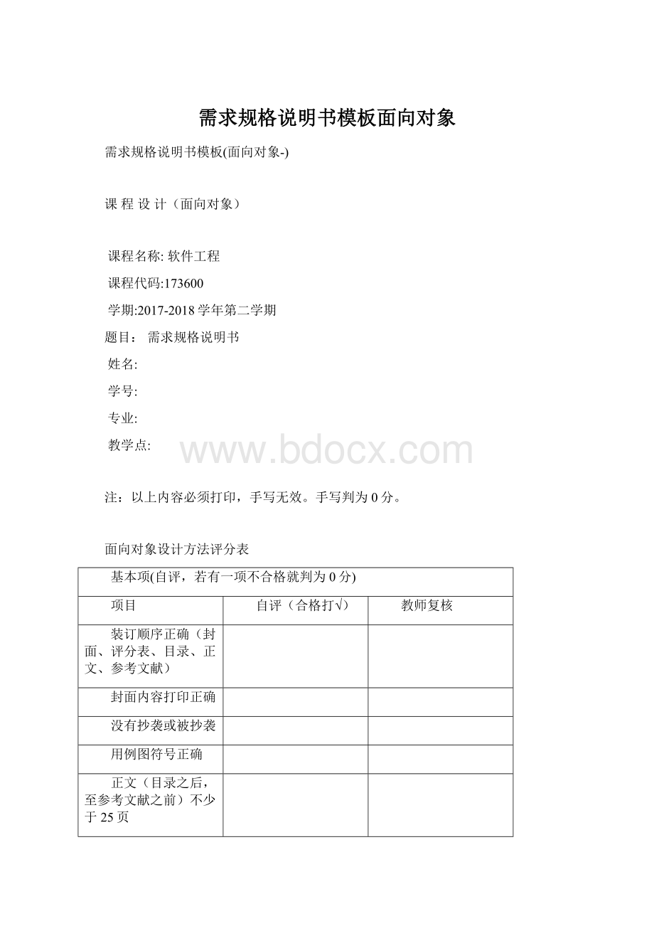 需求规格说明书模板面向对象.docx