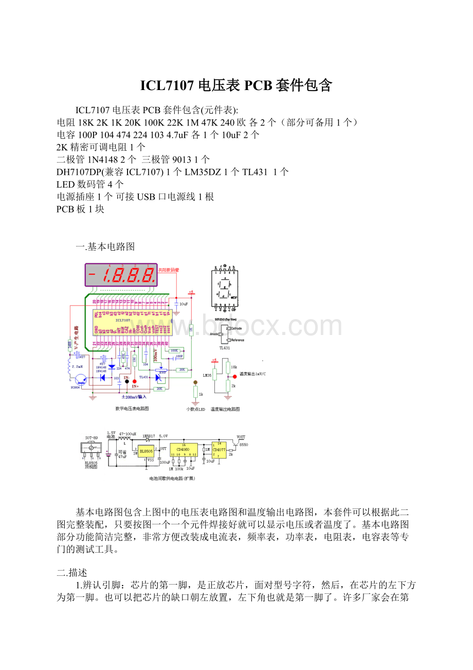 ICL7107电压表PCB套件包含Word下载.docx_第1页