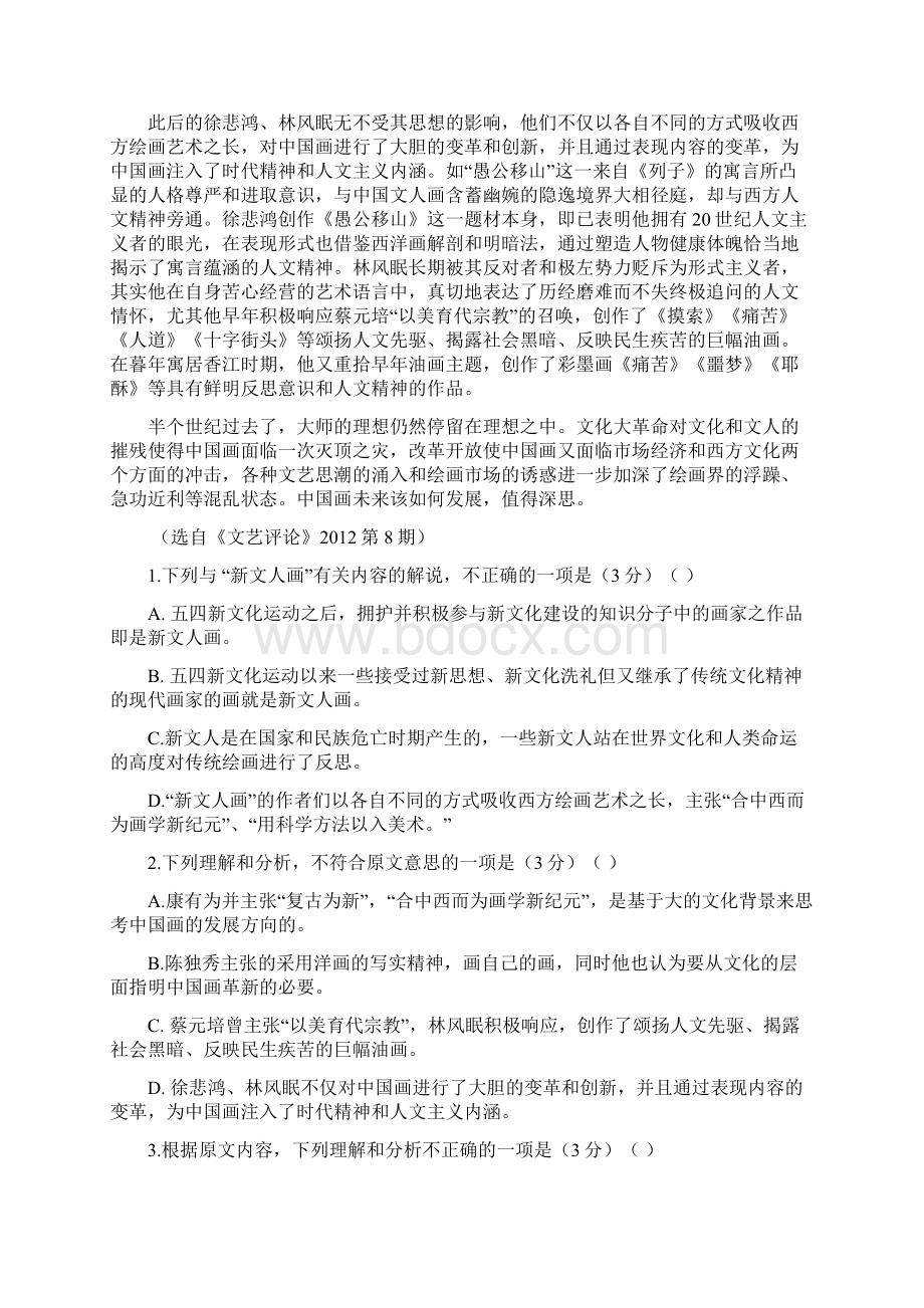 河北省衡水中学届高三第六次模拟考试语文试题 Word版含答案.docx_第2页