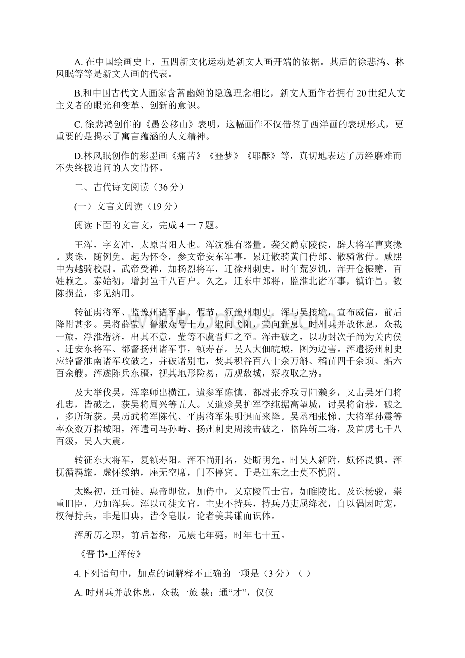 河北省衡水中学届高三第六次模拟考试语文试题 Word版含答案.docx_第3页