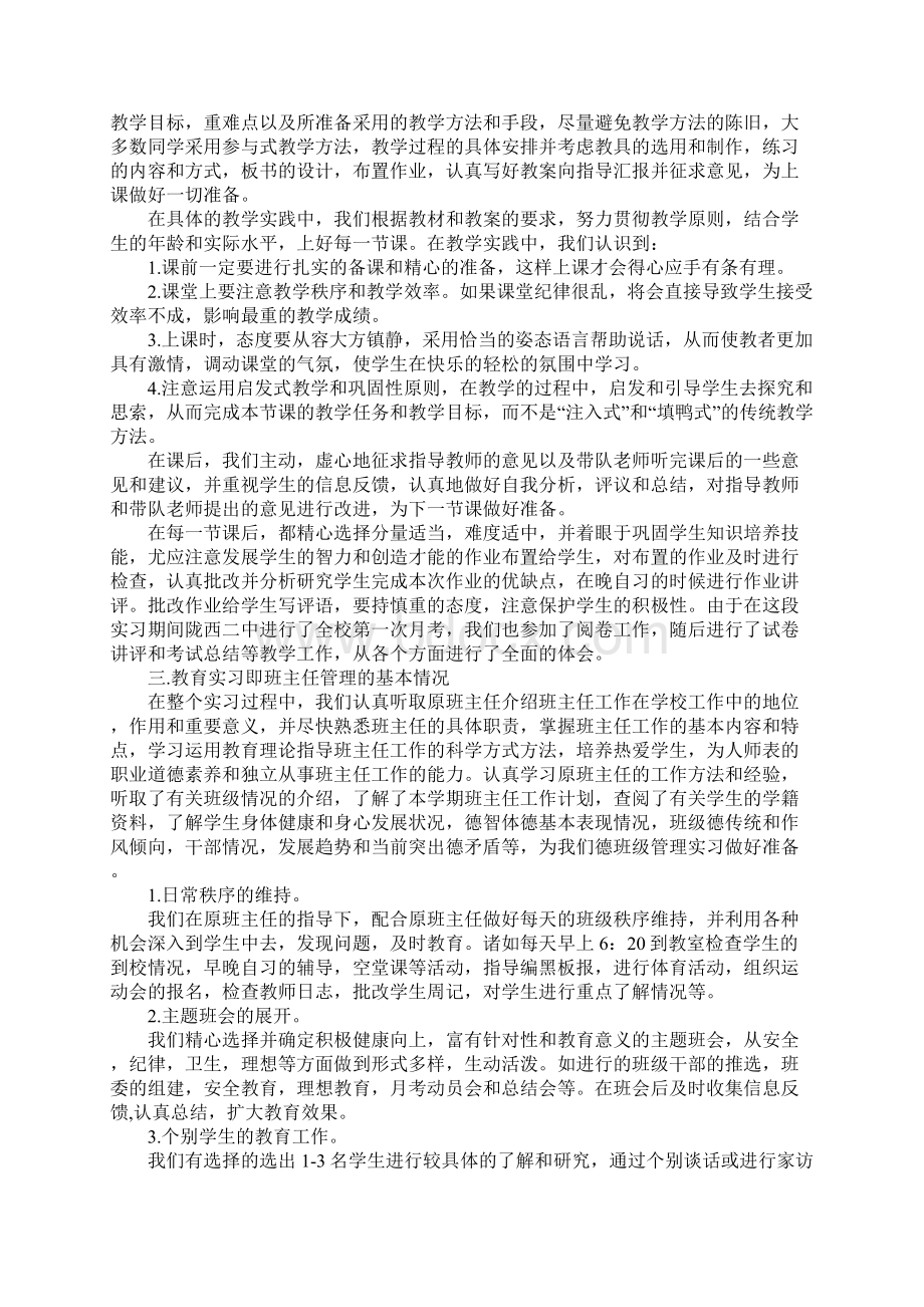 汉语言实习报告.docx_第2页