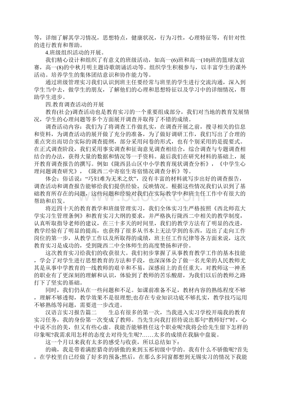 汉语言实习报告.docx_第3页