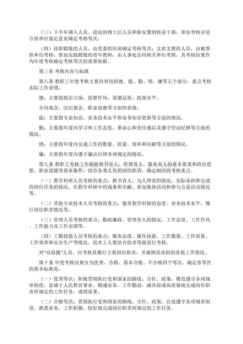 安徽农业大学教职工考核暂行办法.docx_第2页