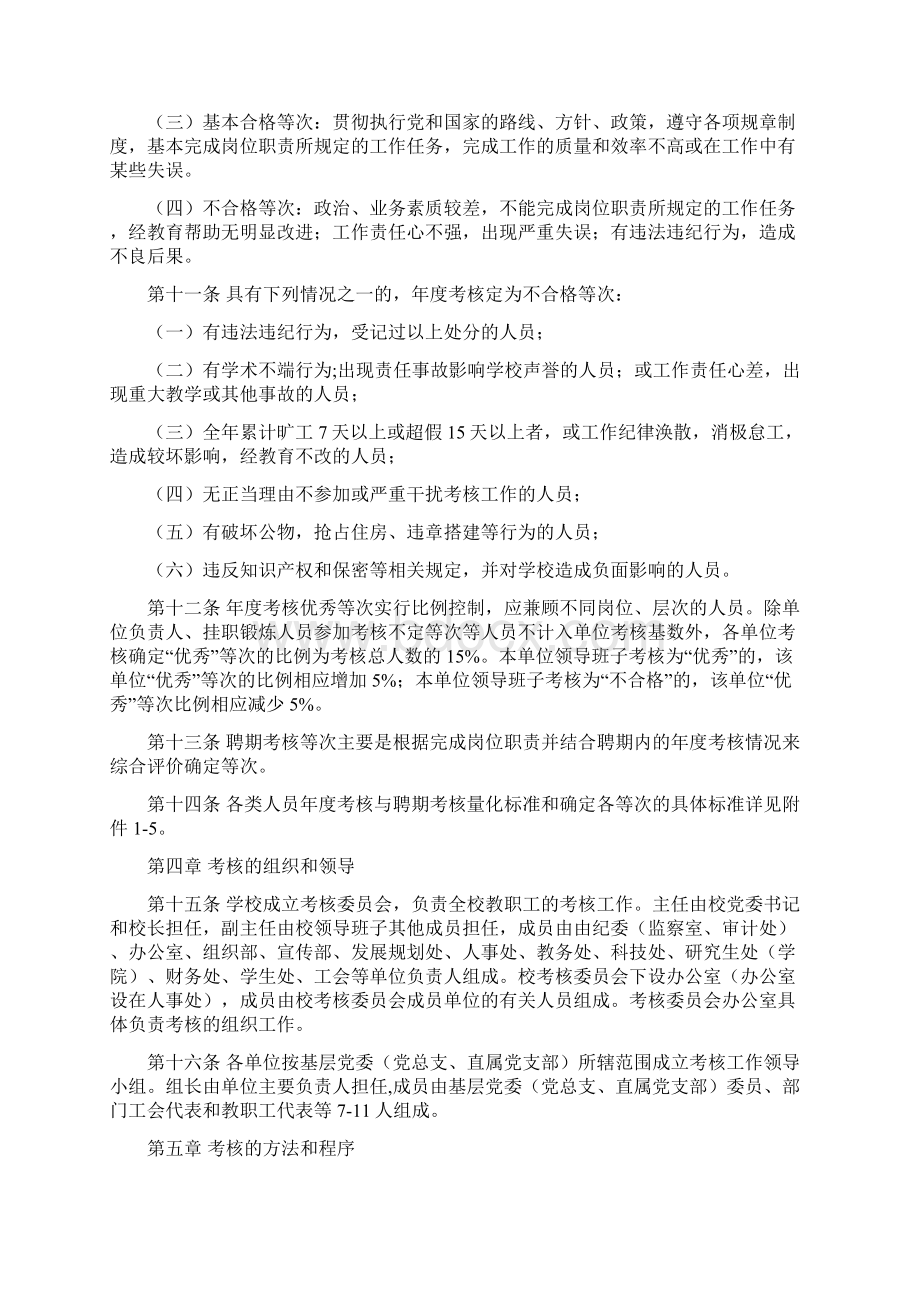 安徽农业大学教职工考核暂行办法.docx_第3页