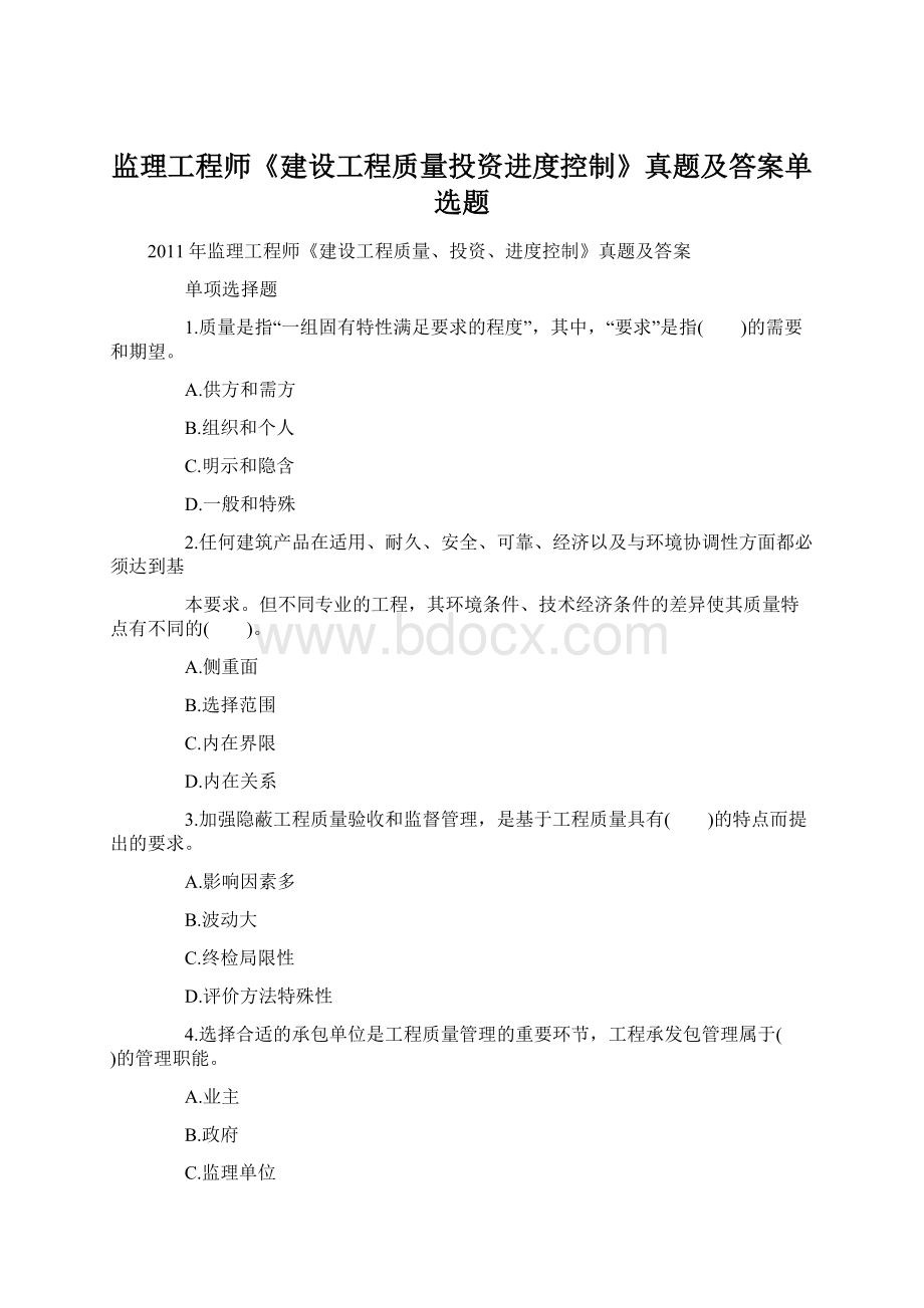 监理工程师《建设工程质量投资进度控制》真题及答案单选题.docx