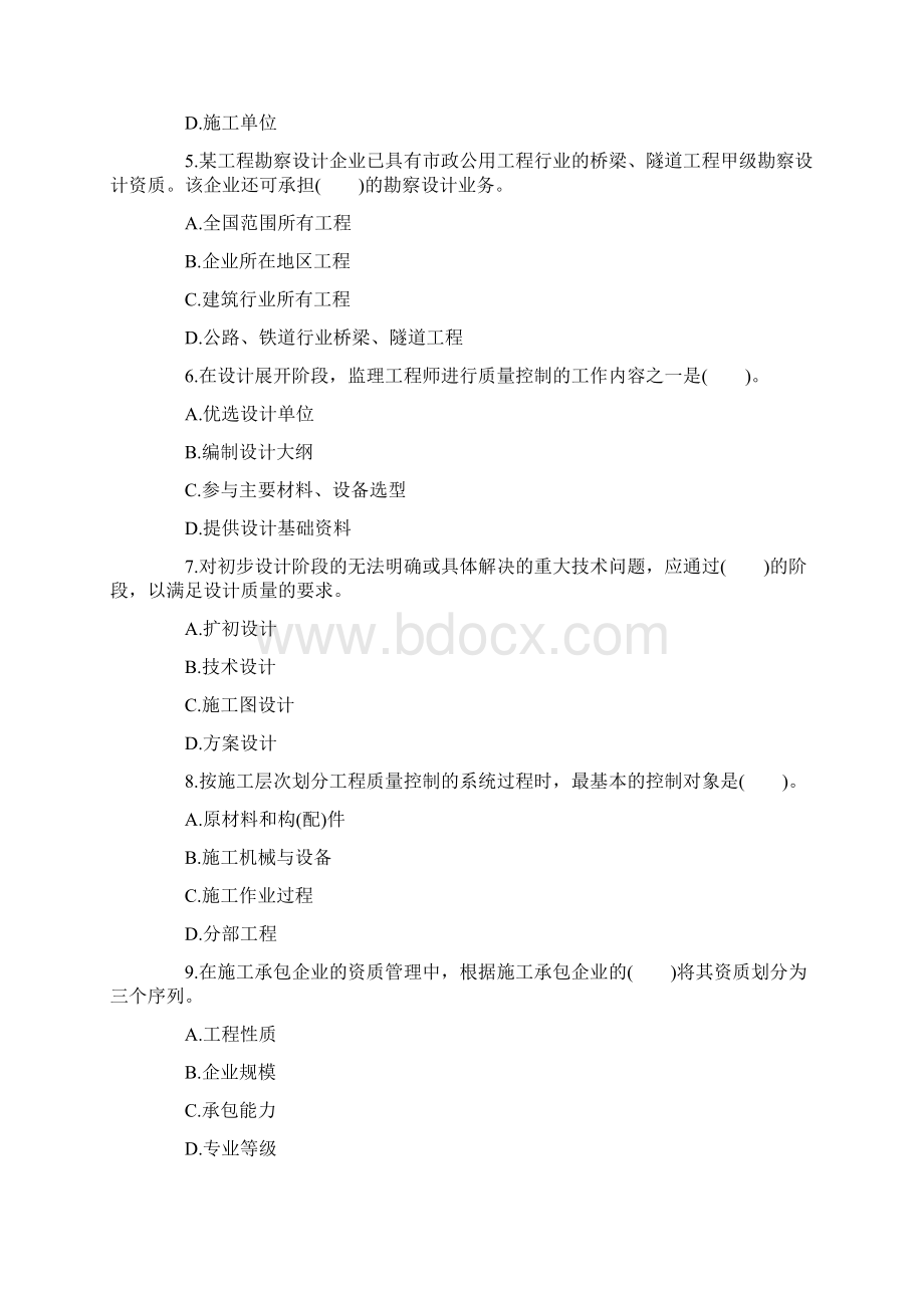 监理工程师《建设工程质量投资进度控制》真题及答案单选题.docx_第2页