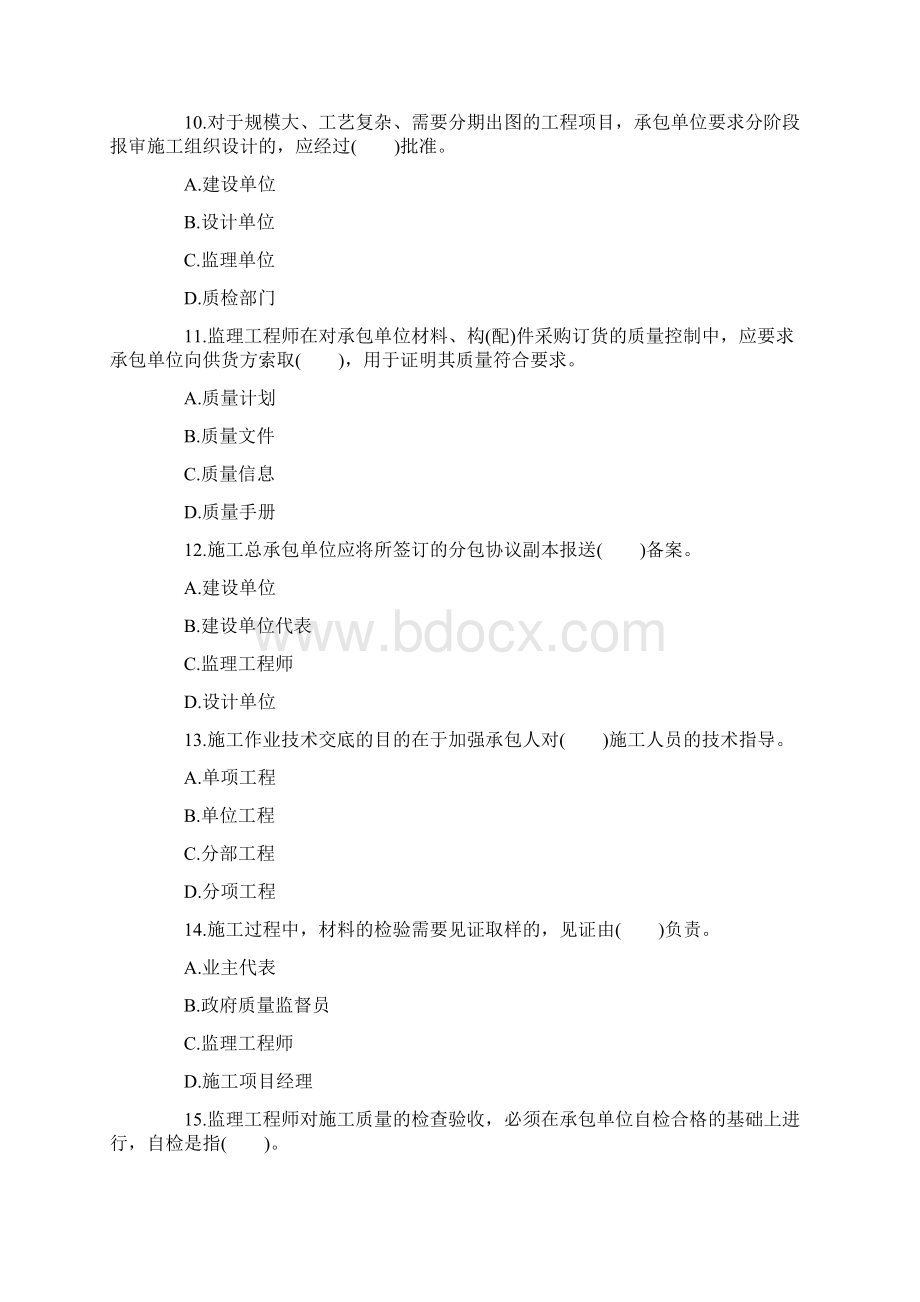 监理工程师《建设工程质量投资进度控制》真题及答案单选题.docx_第3页