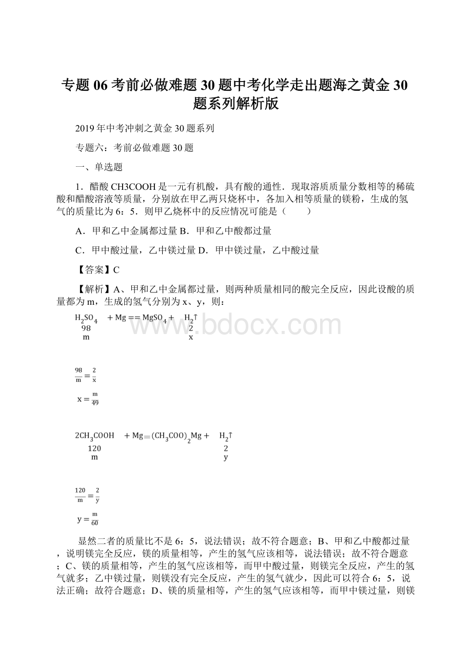 专题06 考前必做难题30题中考化学走出题海之黄金30题系列解析版.docx