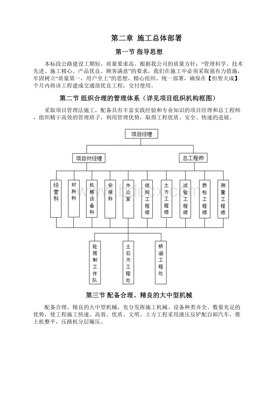 某二级公路建设工程Word文档格式.docx_第3页