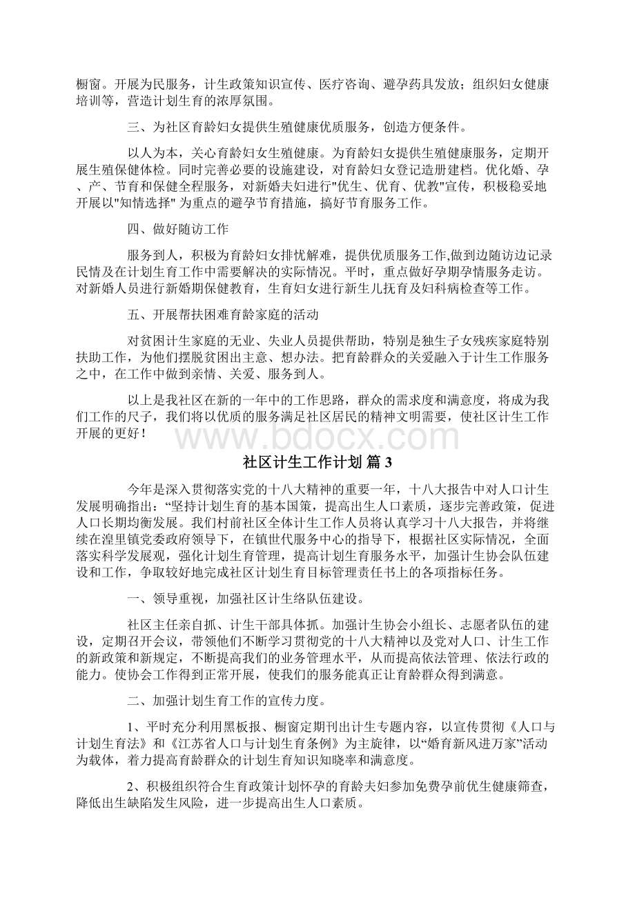 社区计生工作计划3篇Word文档下载推荐.docx_第2页