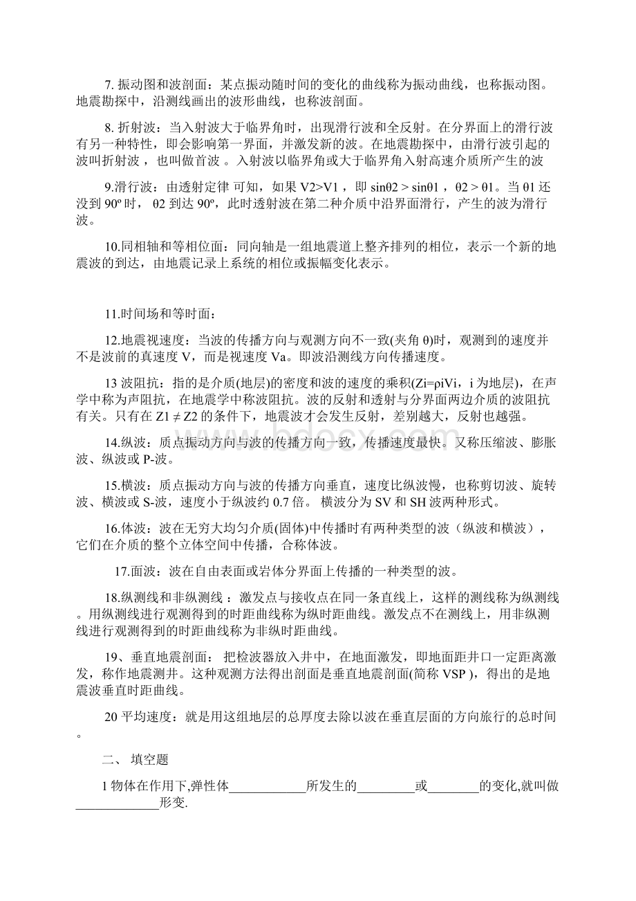 地震勘探习题及解答.docx_第3页